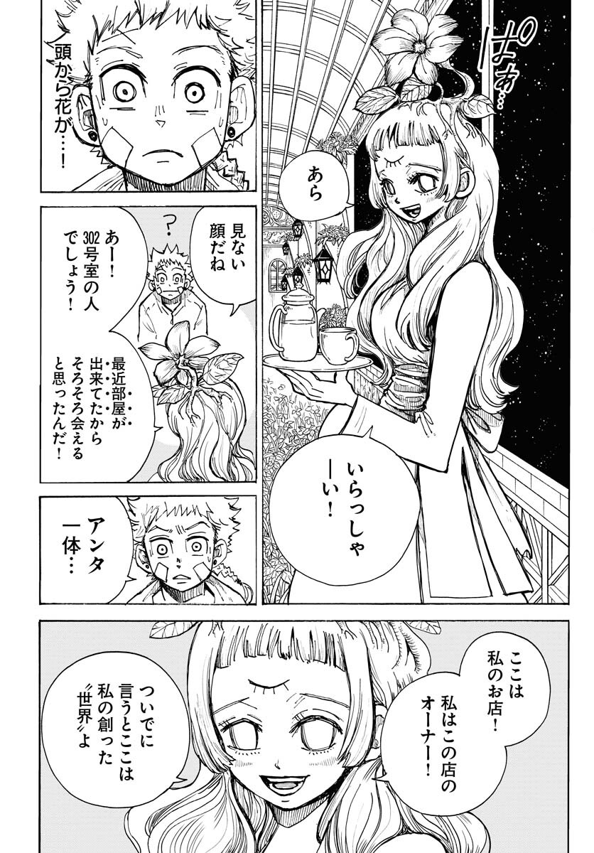 Shuiro no Kamen Chapter 15 9ページ