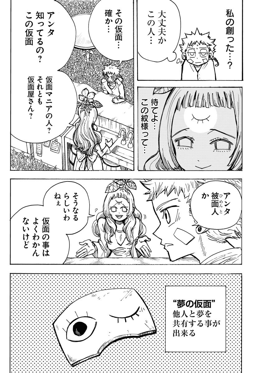 Shuiro no Kamen Chapter 15 10ページ