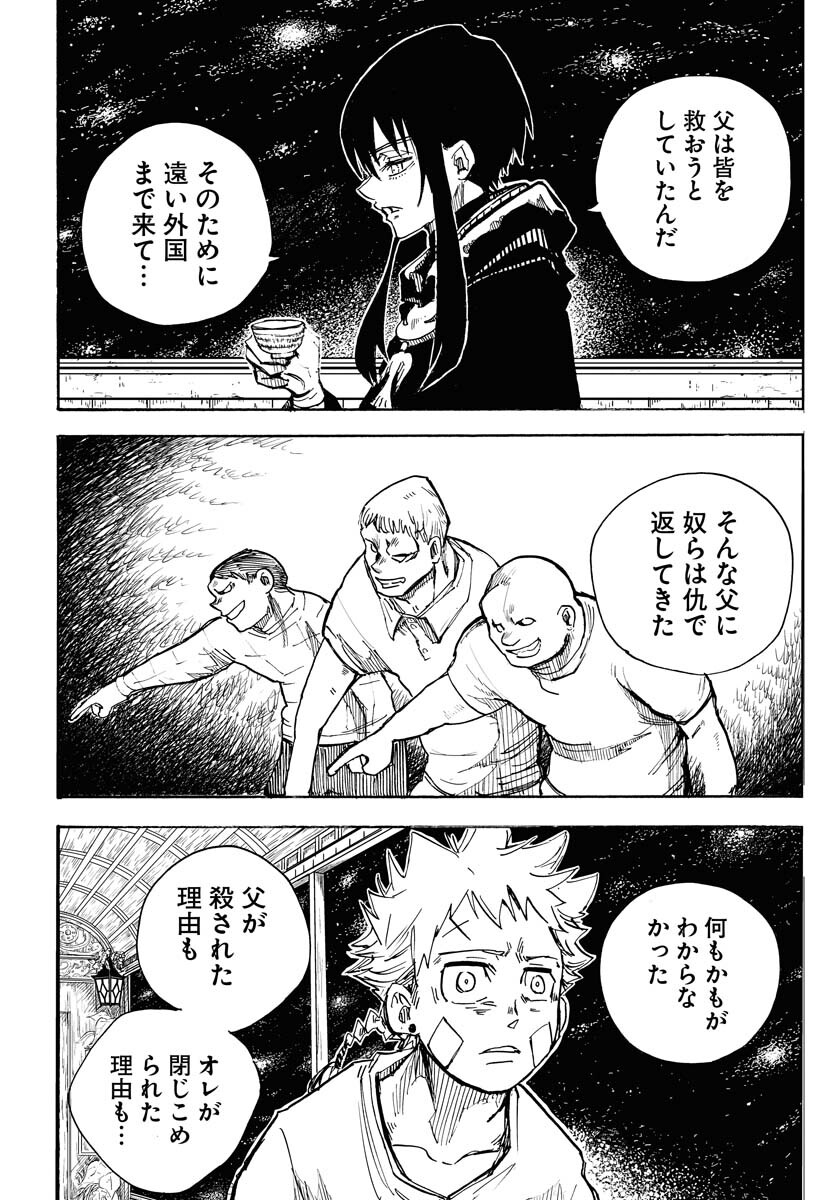 Shuiro no Kamen Chapter 16 2ページ