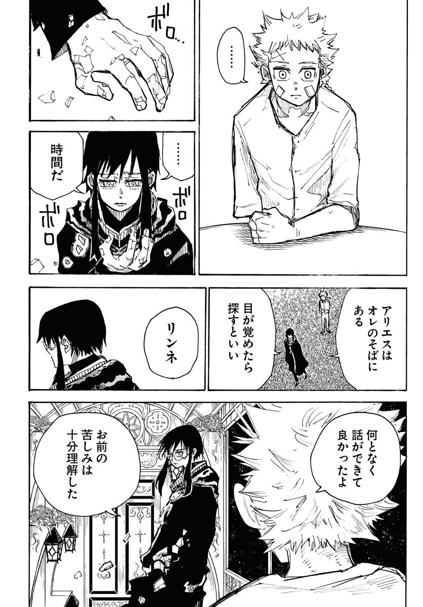 Shuiro no Kamen Chapter 16 12ページ