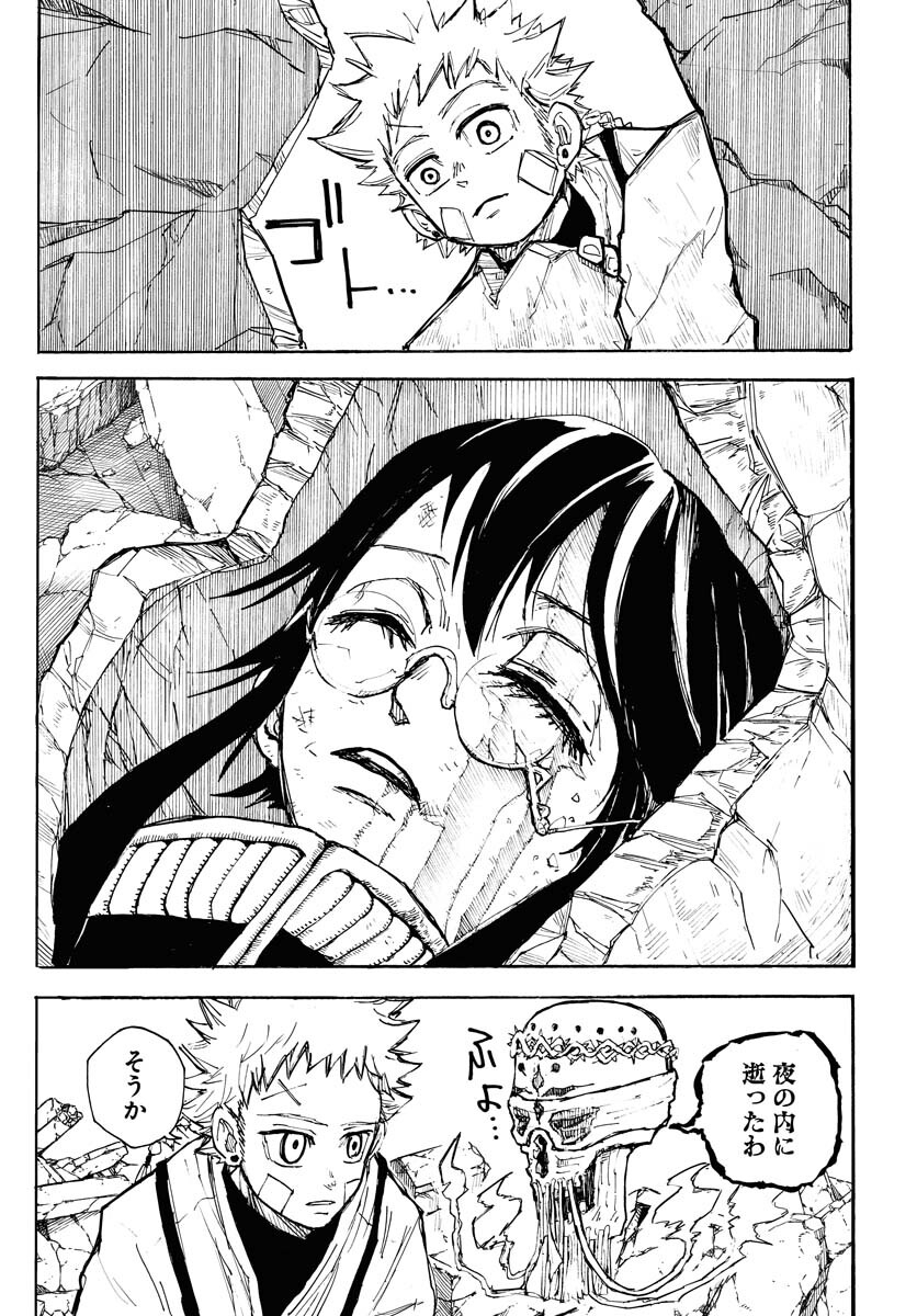 Shuiro no Kamen Chapter 16 17ページ