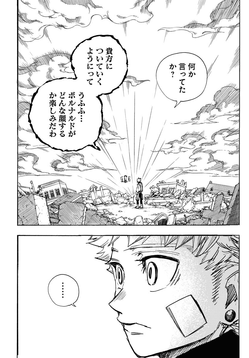Shuiro no Kamen Chapter 16 18ページ