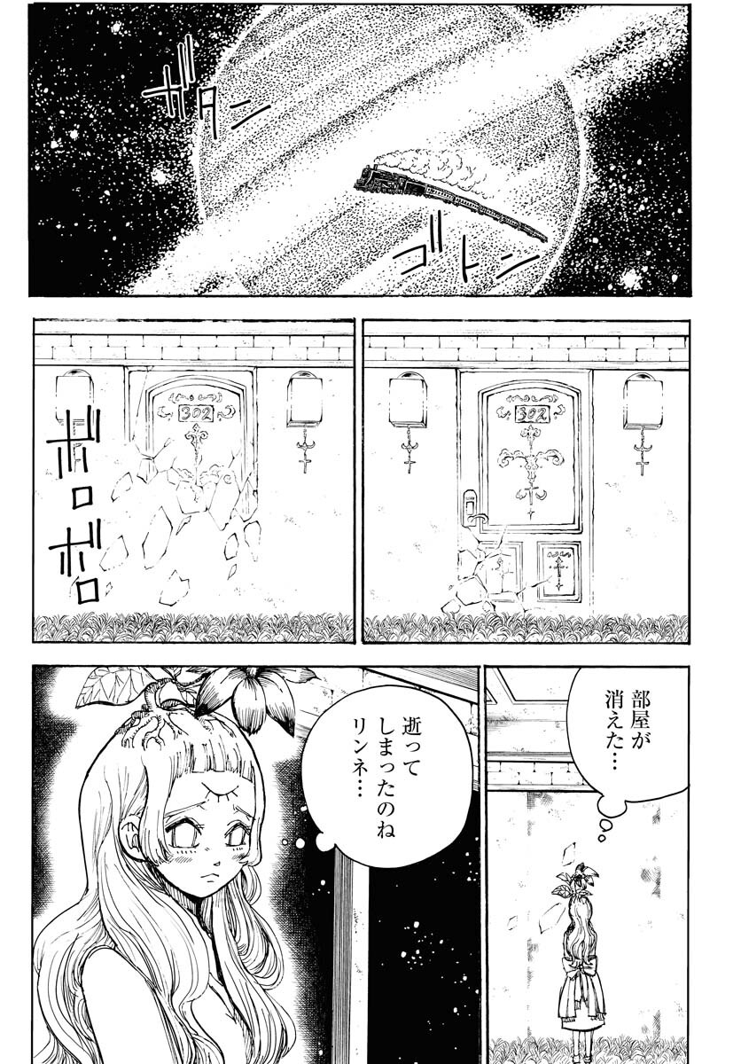 Shuiro no Kamen Chapter 16 19ページ