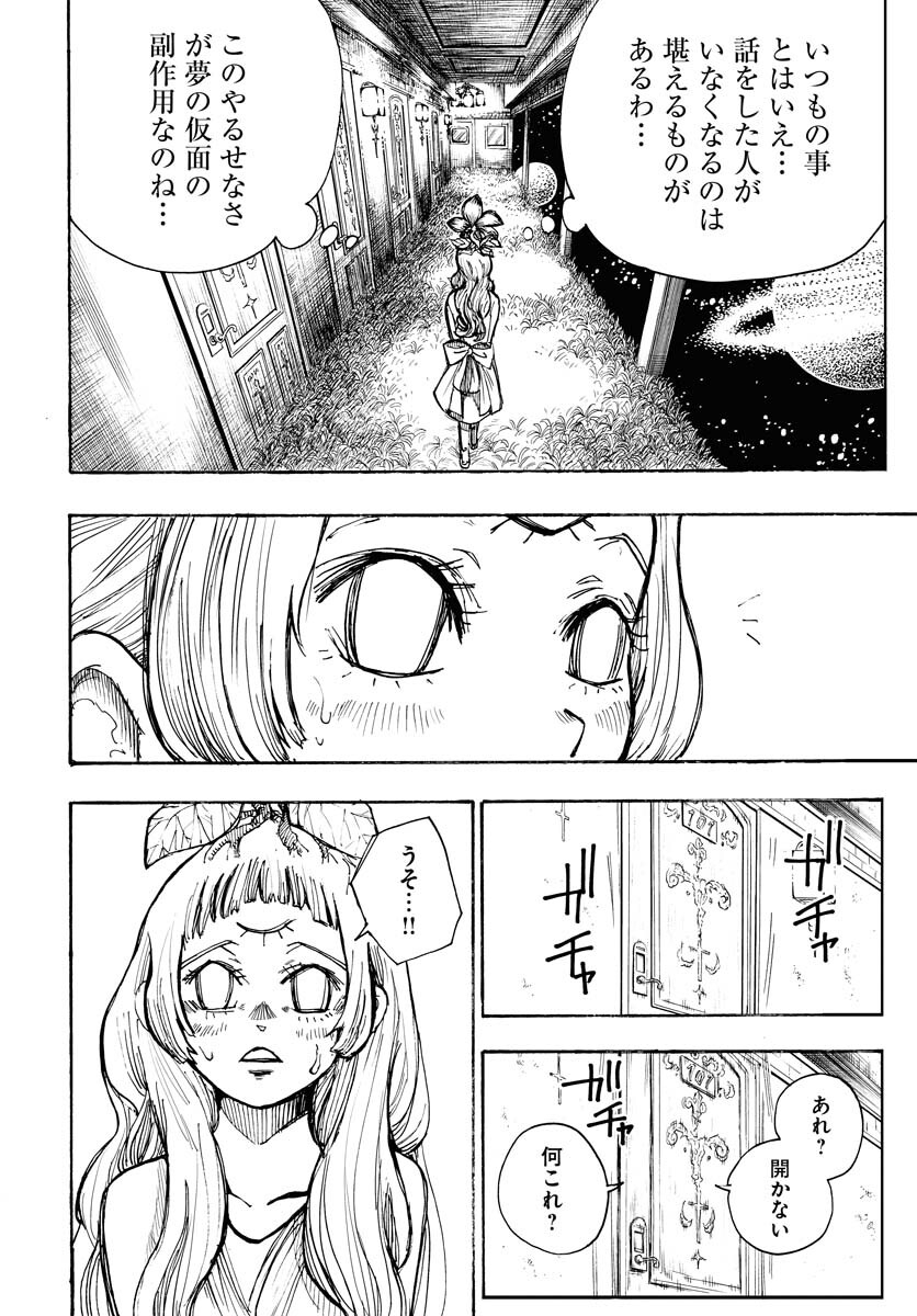 Shuiro no Kamen Chapter 16 20ページ
