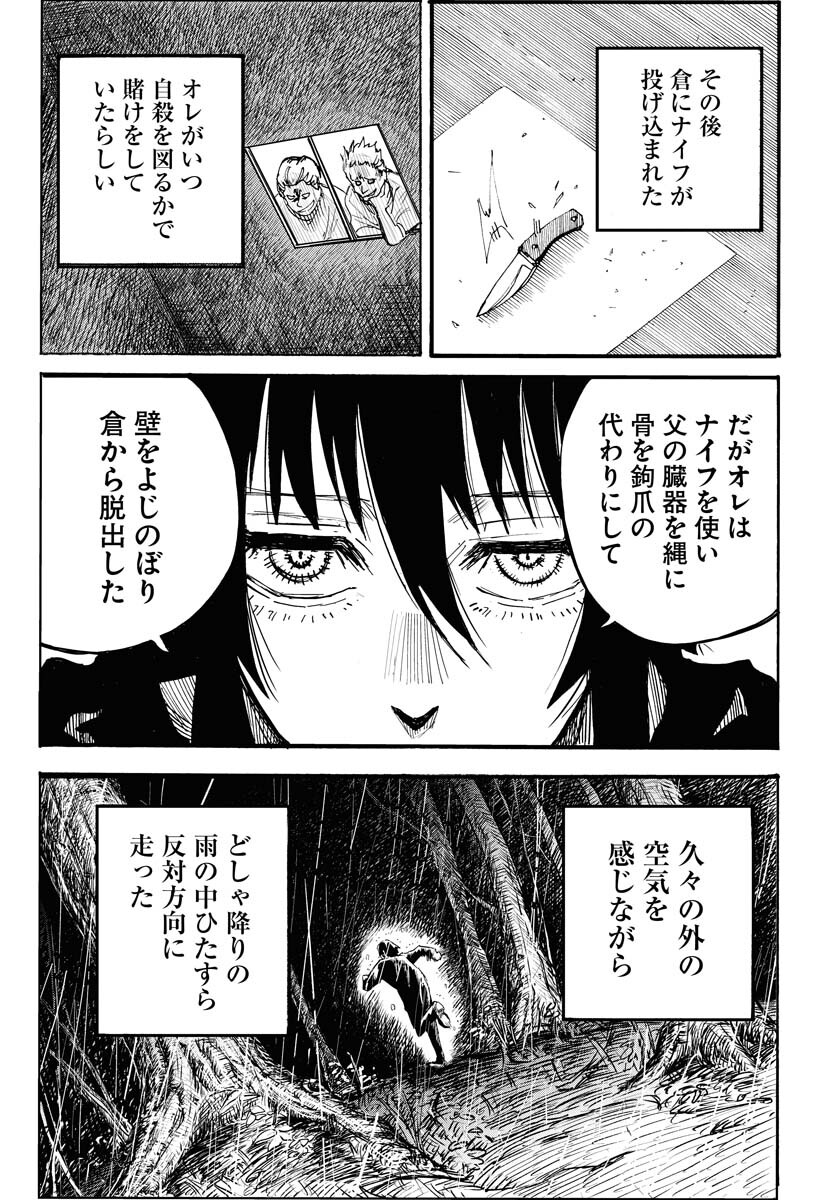 Shuiro no Kamen Chapter 16 3ページ