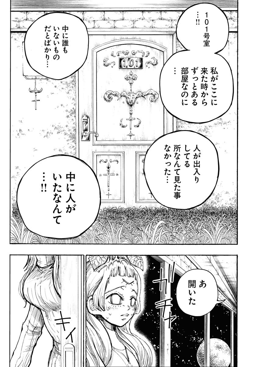 Shuiro no Kamen Chapter 16 21ページ