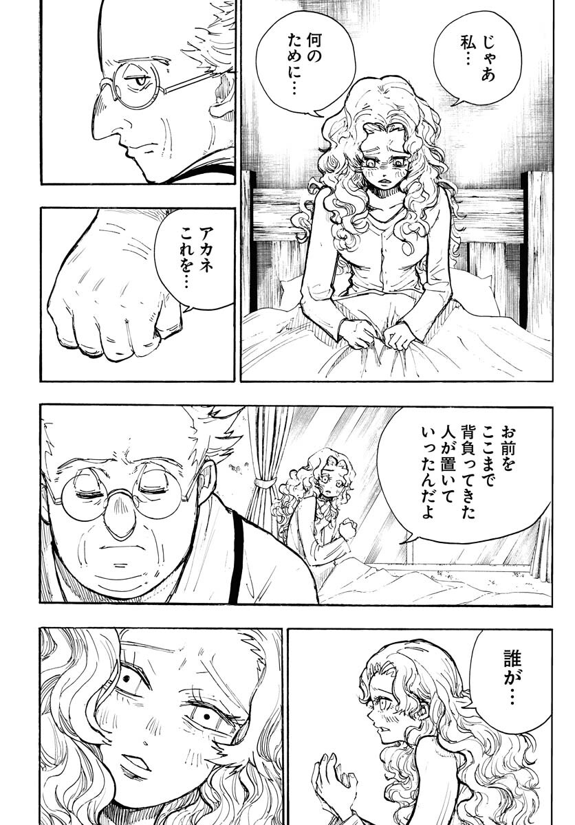 Shuiro no Kamen Chapter 16 24ページ