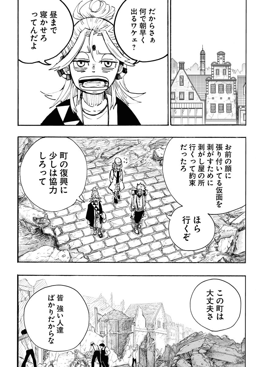 Shuiro no Kamen Chapter 16 26ページ