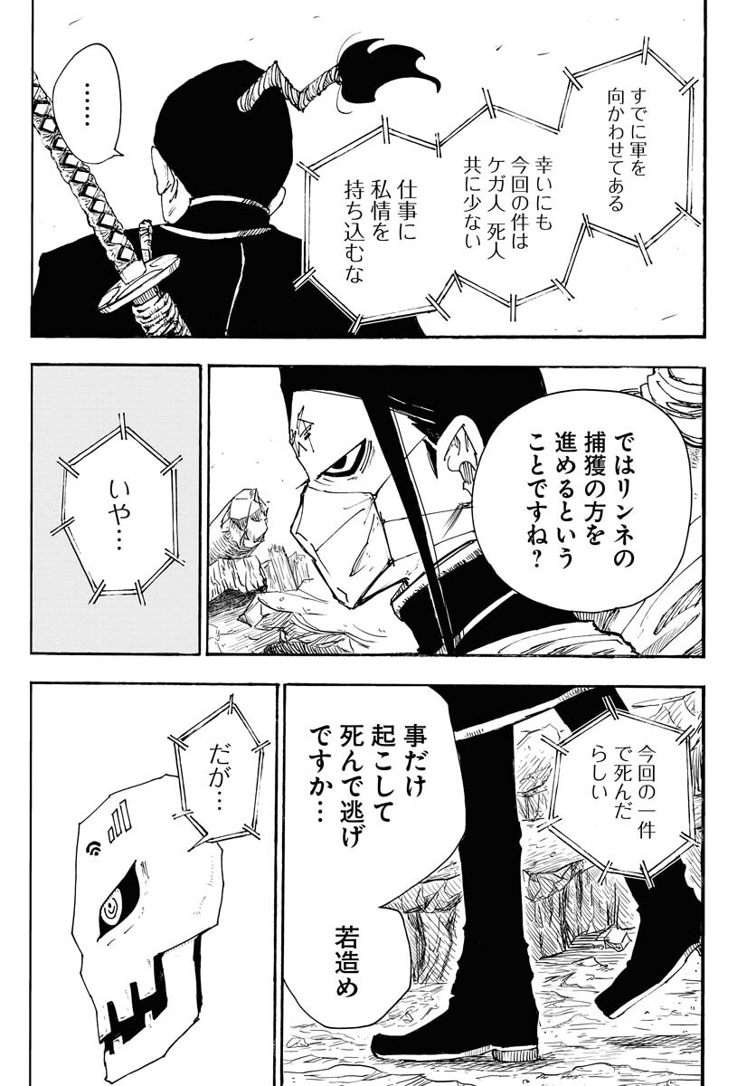 Shuiro no Kamen Chapter 16 29ページ