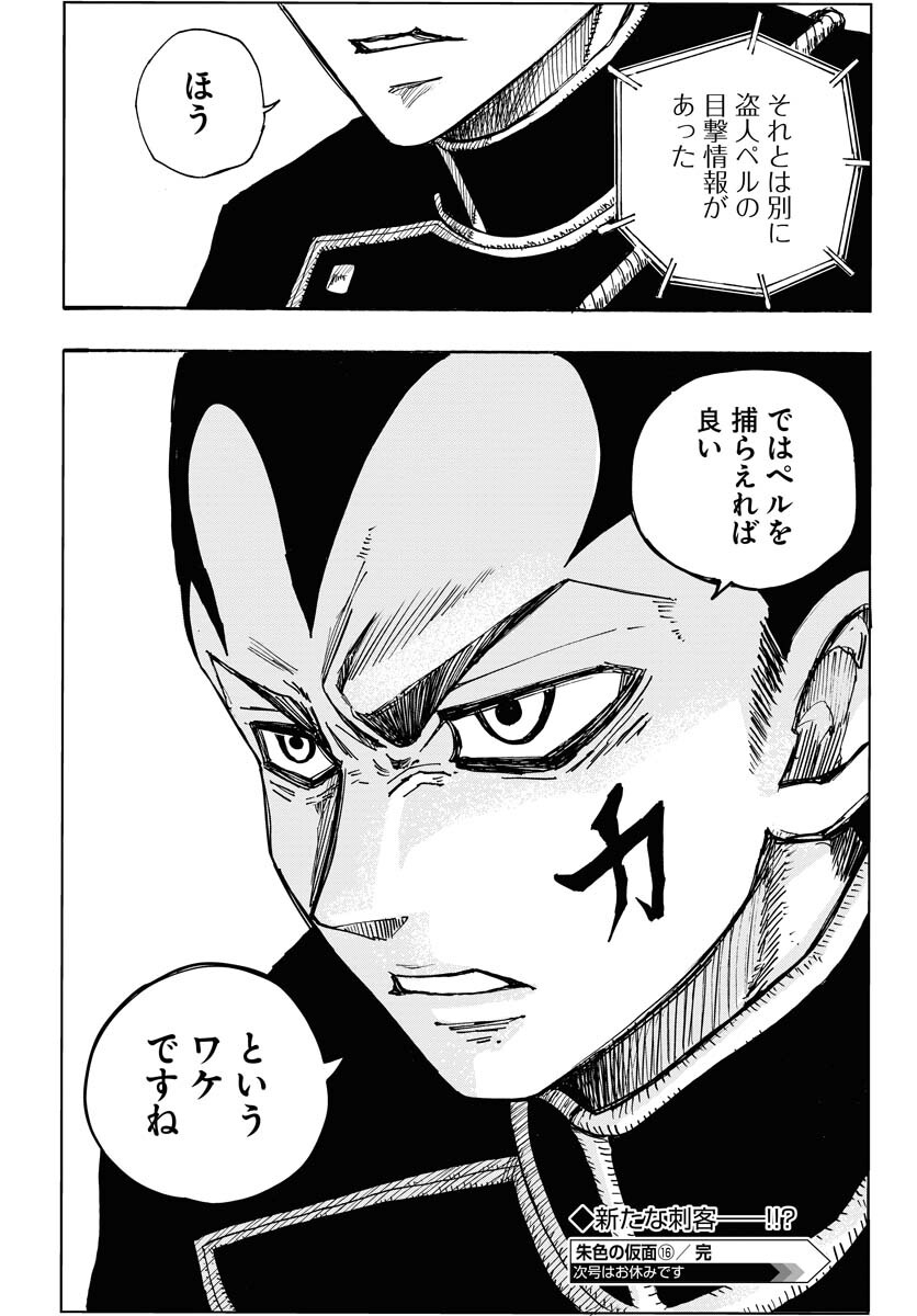 Shuiro no Kamen Chapter 16 30ページ