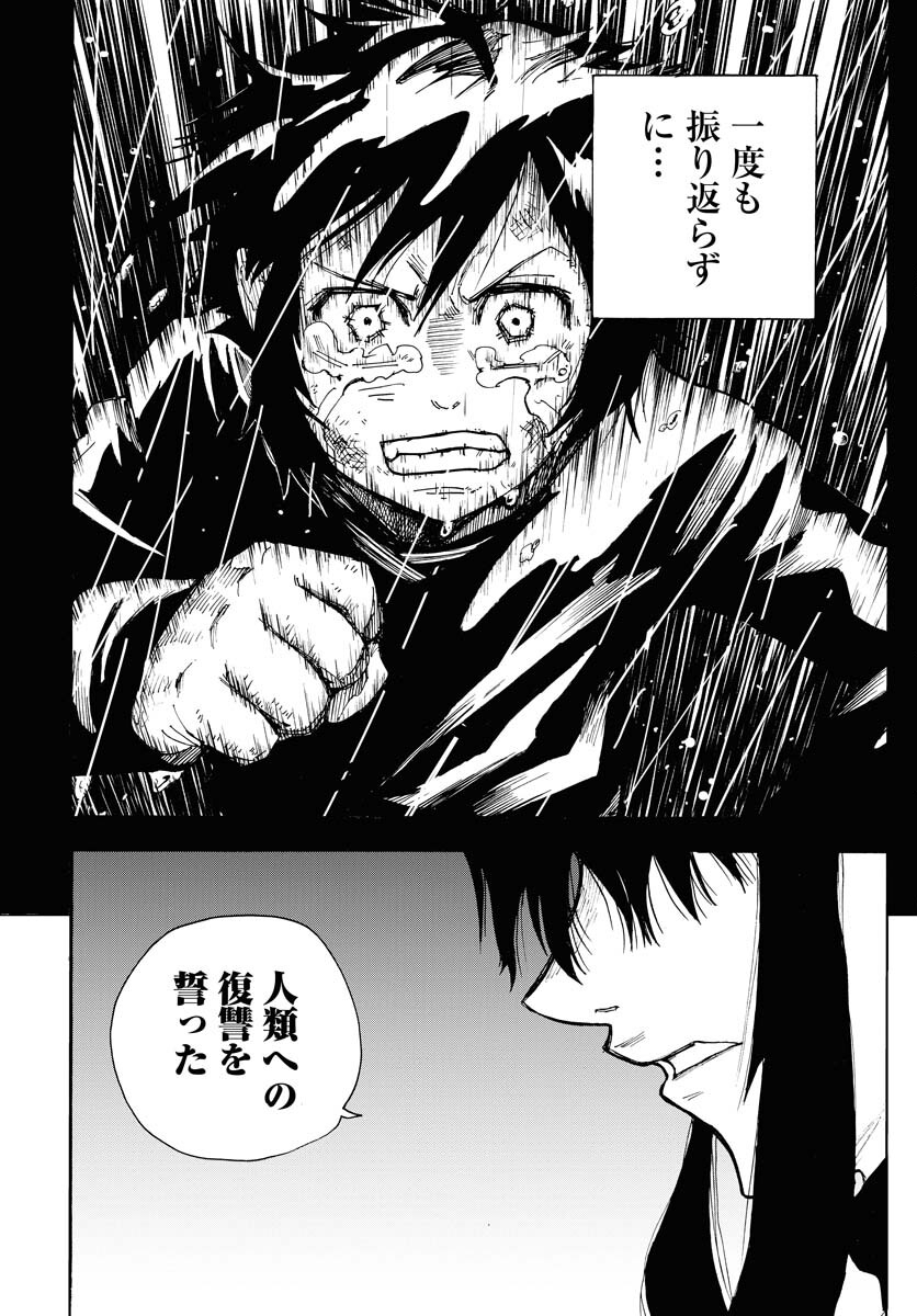 Shuiro no Kamen Chapter 16 4ページ
