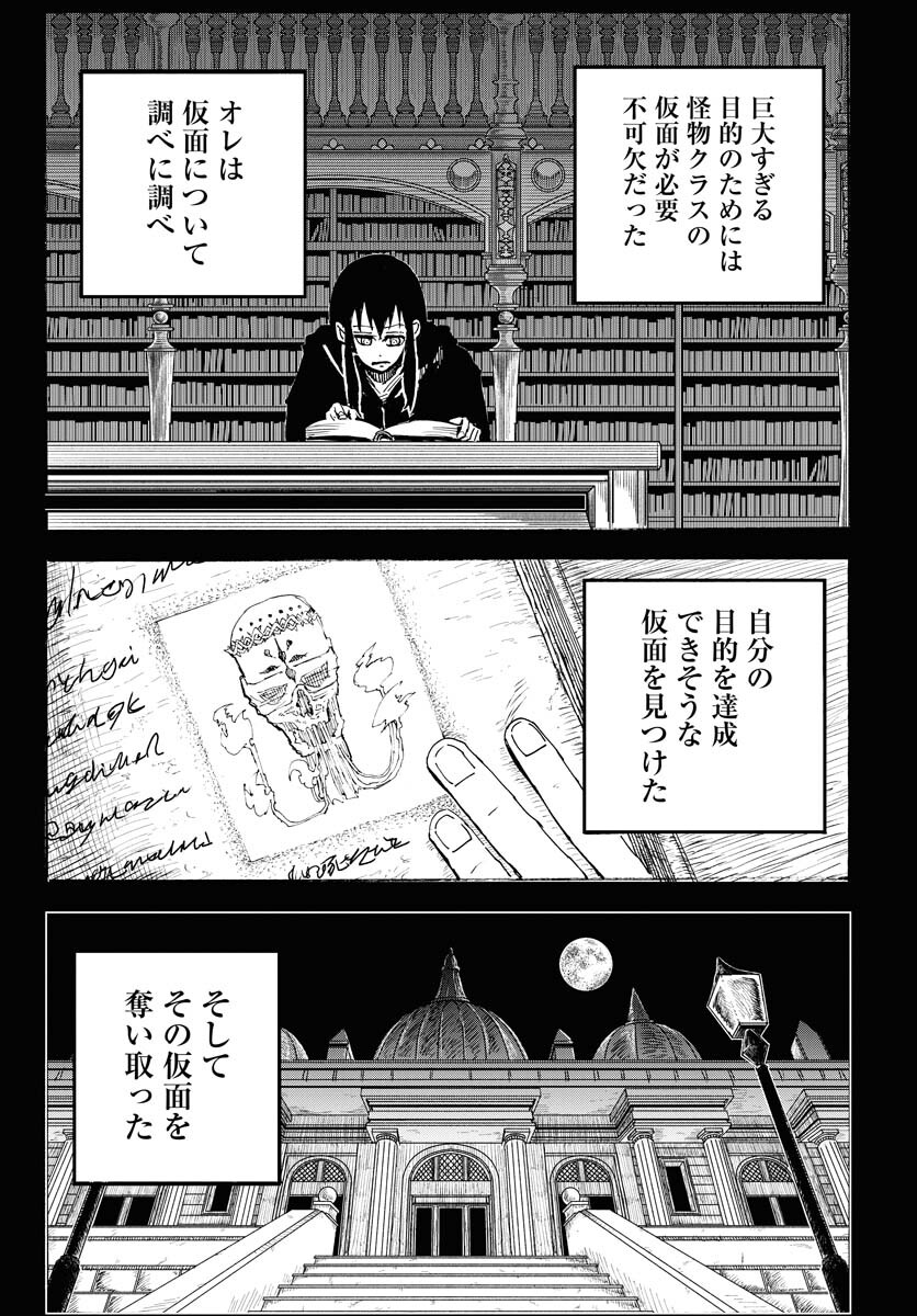 Shuiro no Kamen Chapter 16 5ページ