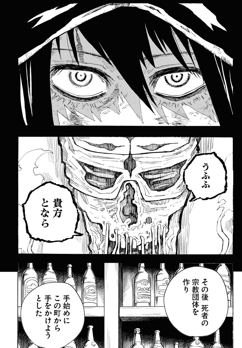 Shuiro no Kamen Chapter 16 8ページ