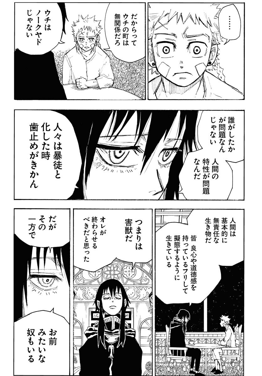 Shuiro no Kamen Chapter 16 9ページ