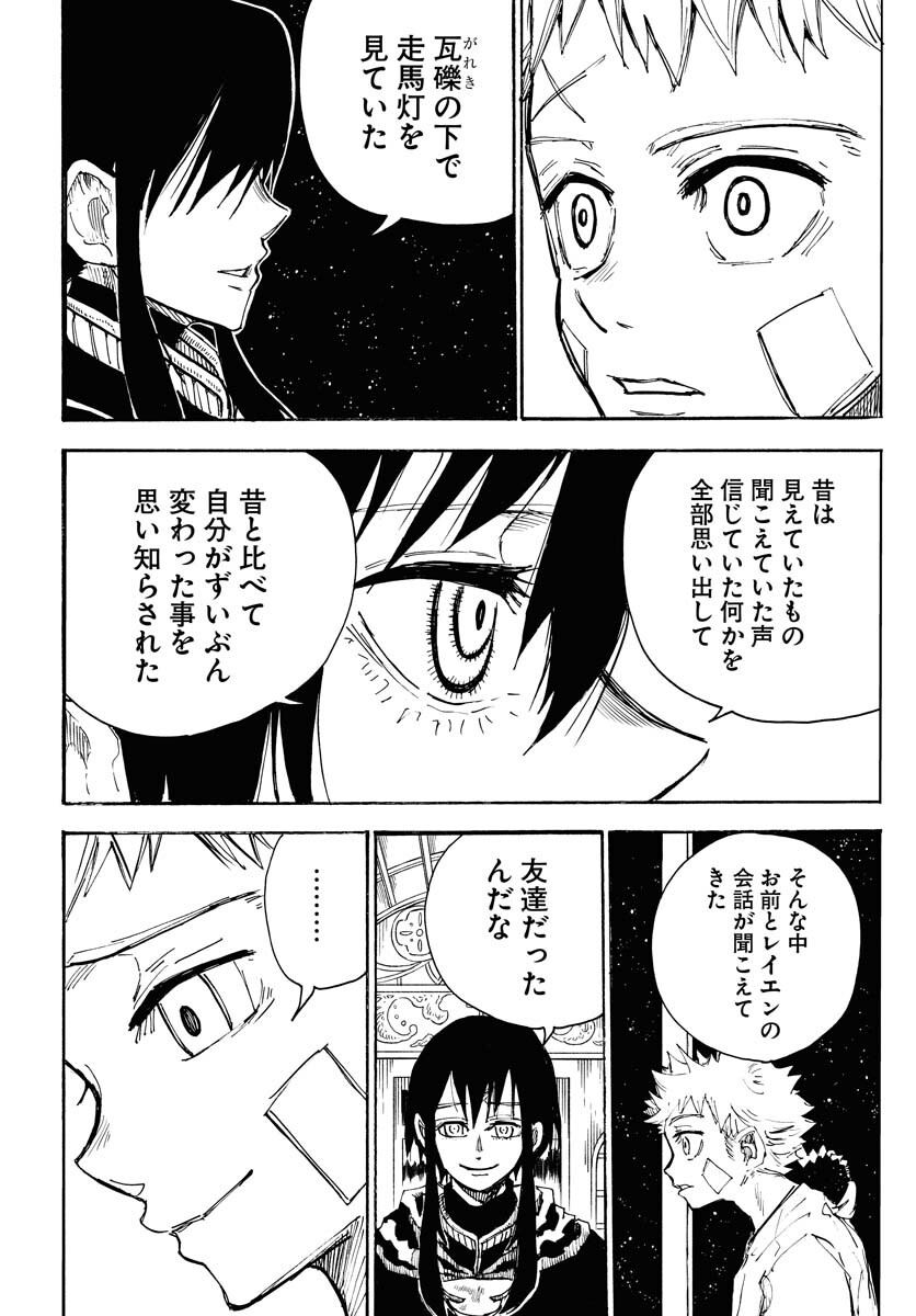 Shuiro no Kamen Chapter 16 10ページ