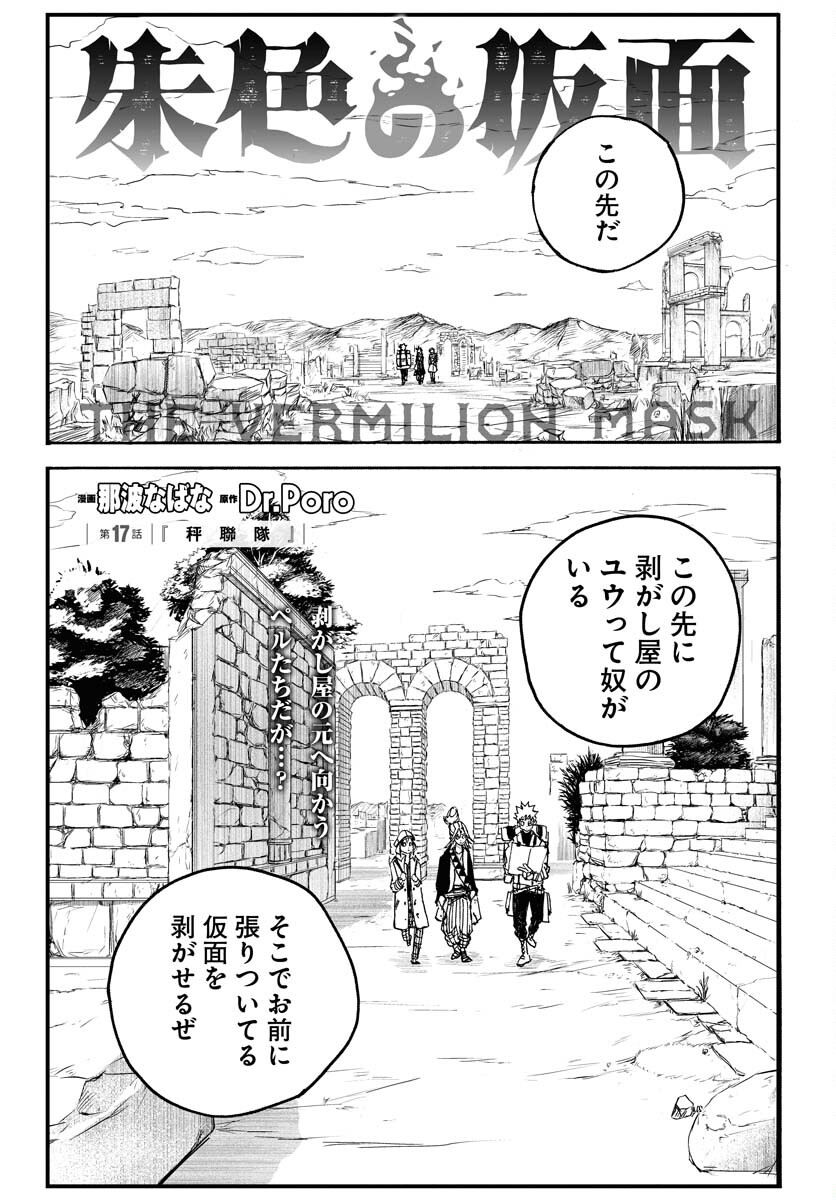 Shuiro no Kamen Chapter 17 1ページ