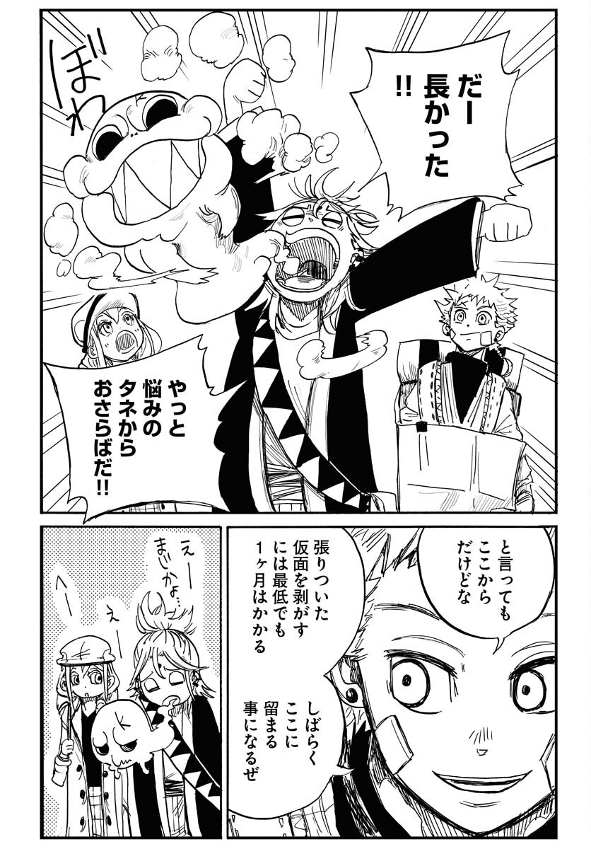 Shuiro no Kamen Chapter 17 2ページ