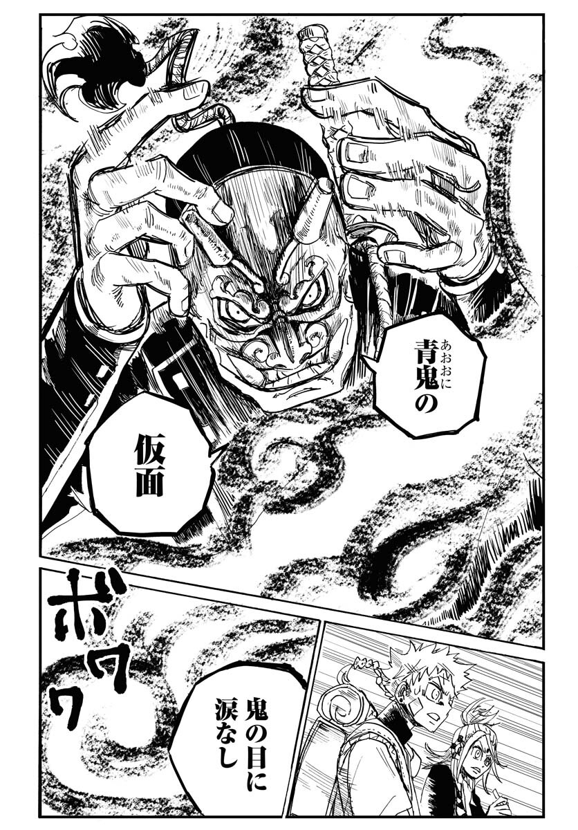 Shuiro no Kamen Chapter 17 12ページ
