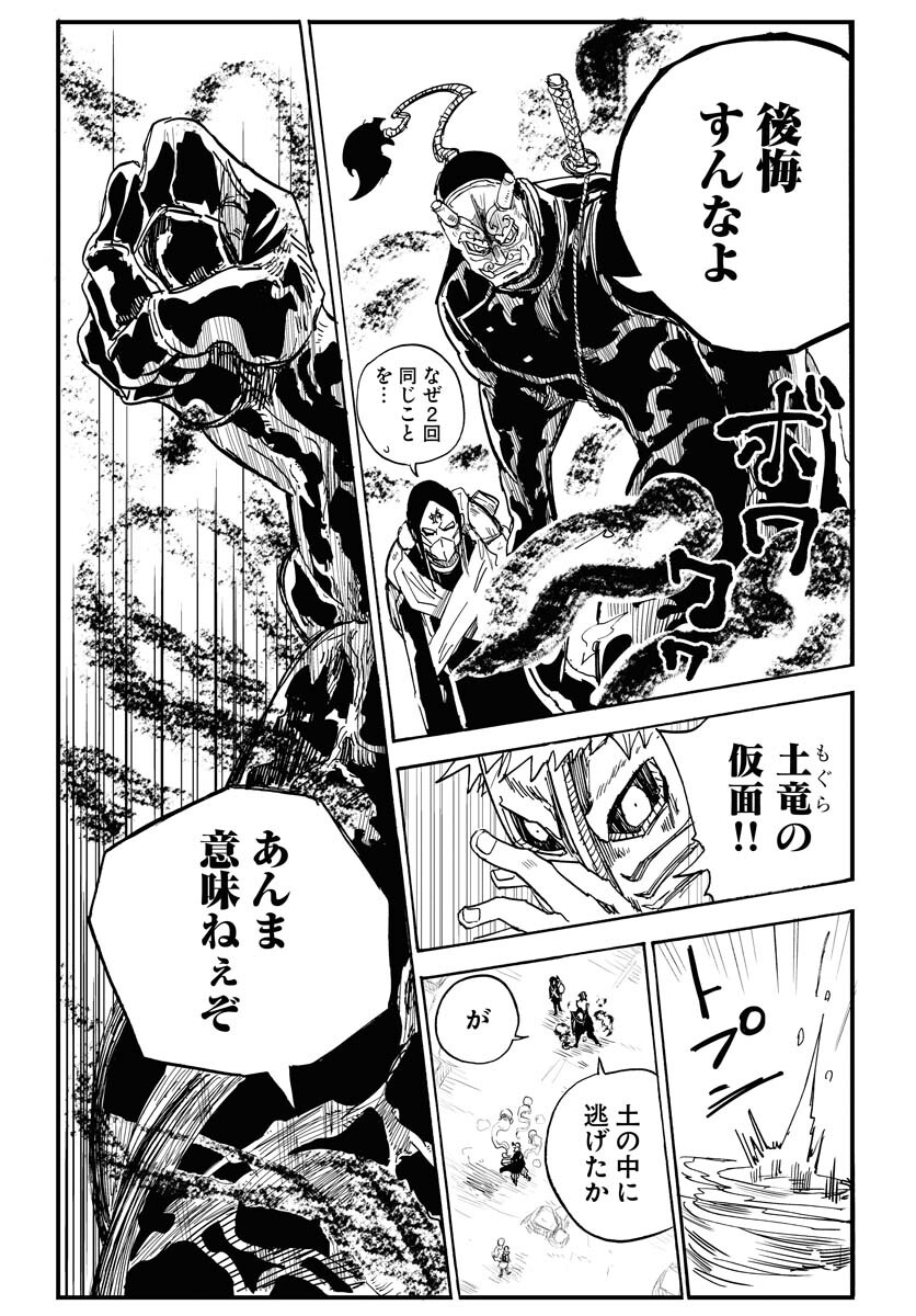 Shuiro no Kamen Chapter 17 13ページ