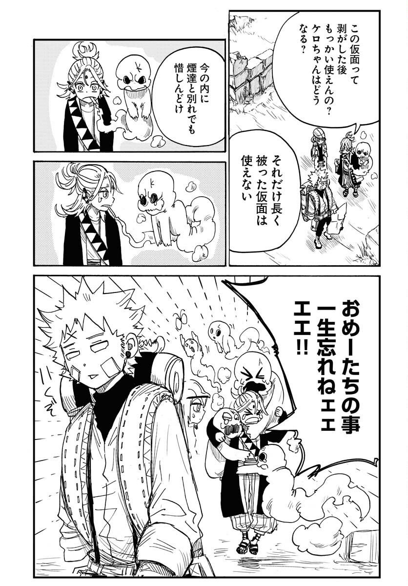 Shuiro no Kamen Chapter 17 3ページ