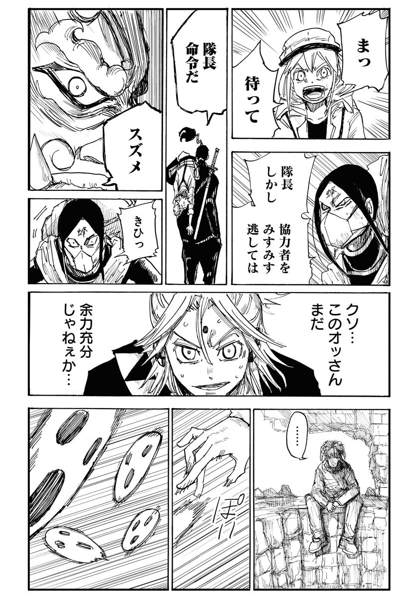 Shuiro no Kamen Chapter 17 24ページ