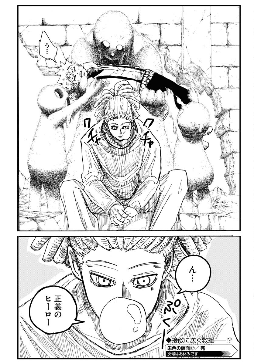 Shuiro no Kamen Chapter 17 28ページ