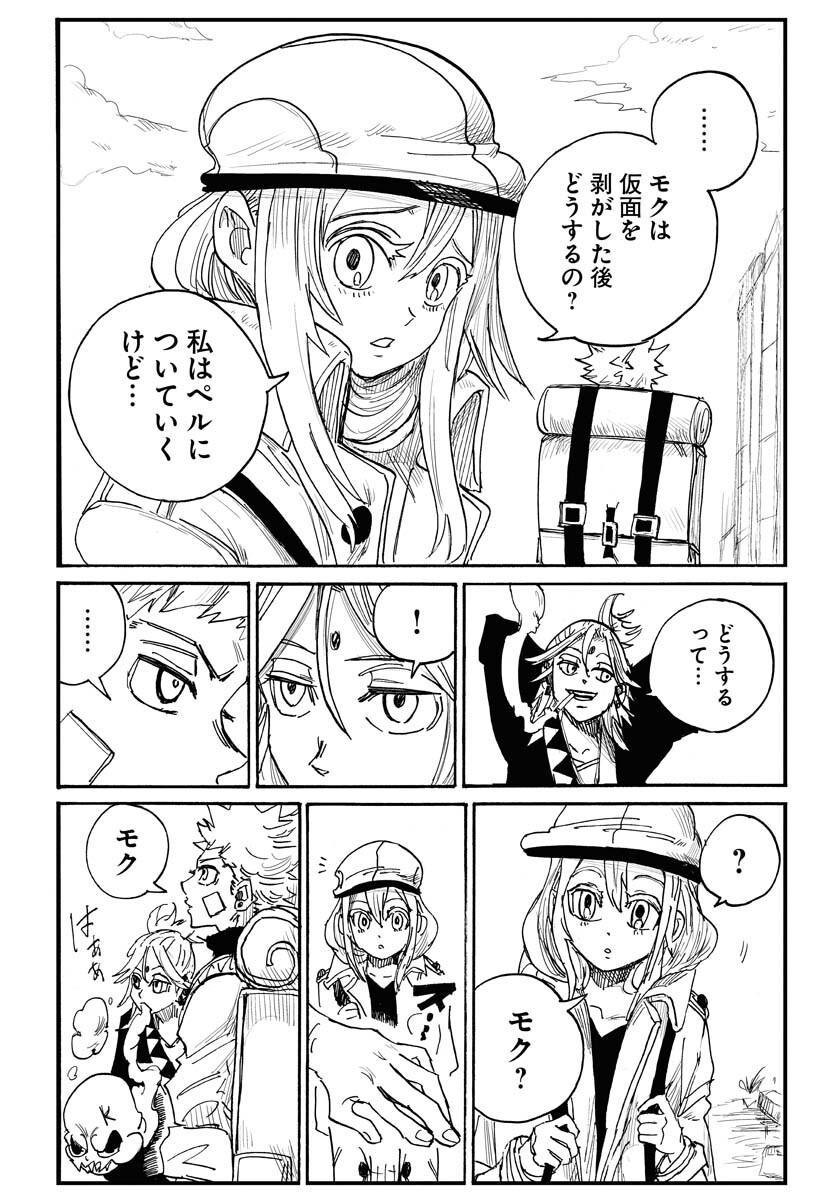 Shuiro no Kamen Chapter 17 4ページ