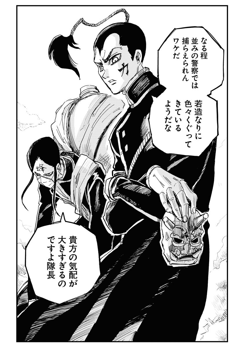 Shuiro no Kamen Chapter 17 6ページ