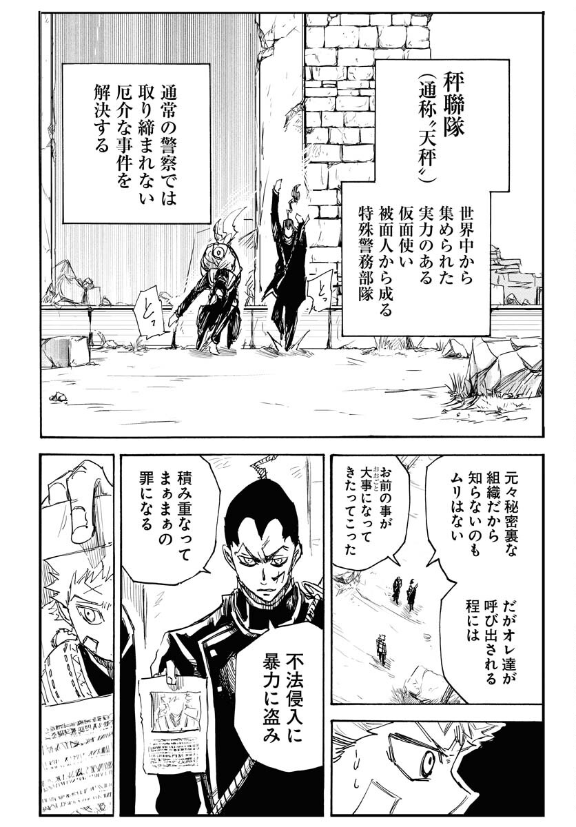 Shuiro no Kamen Chapter 17 8ページ