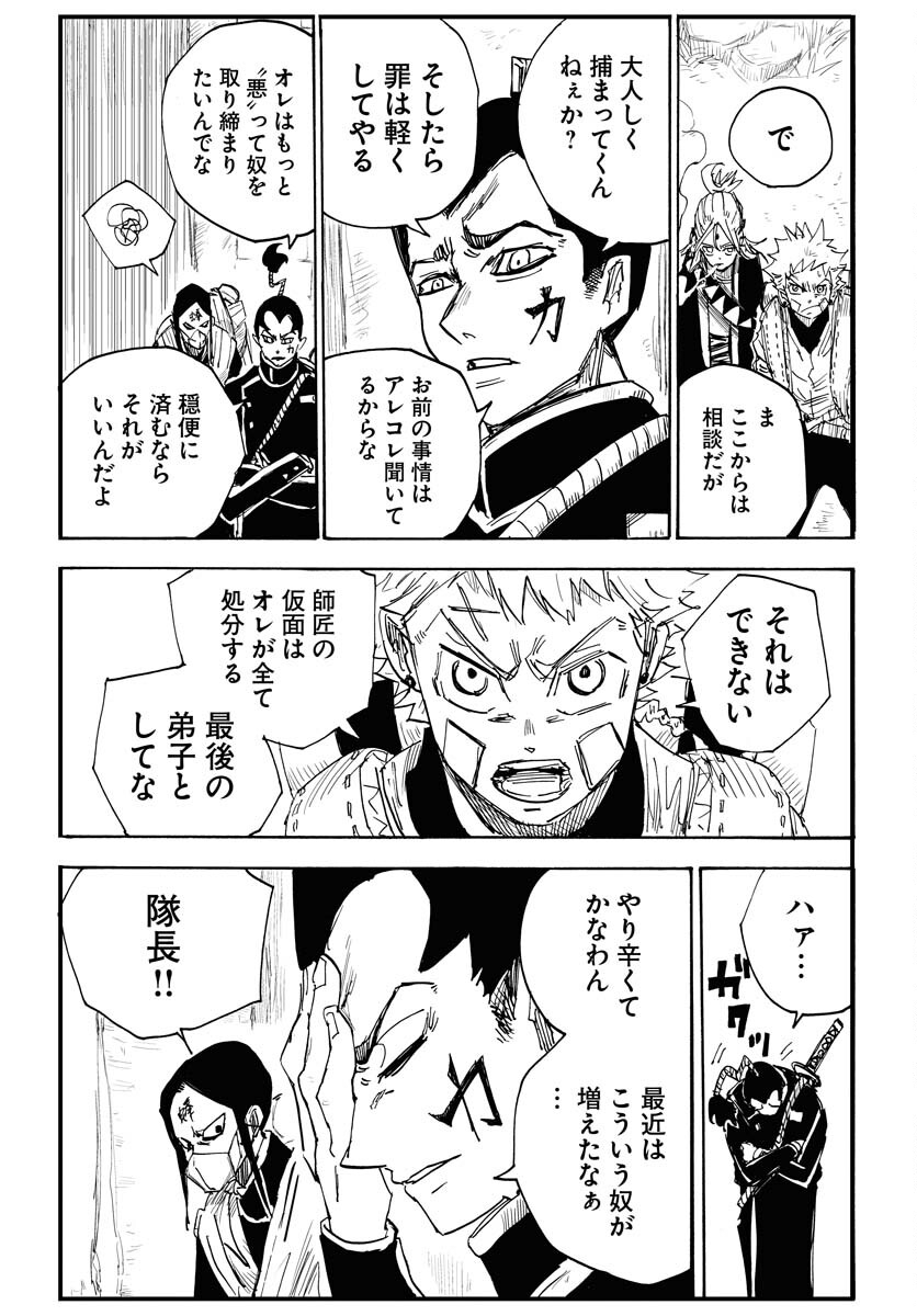Shuiro no Kamen Chapter 17 9ページ