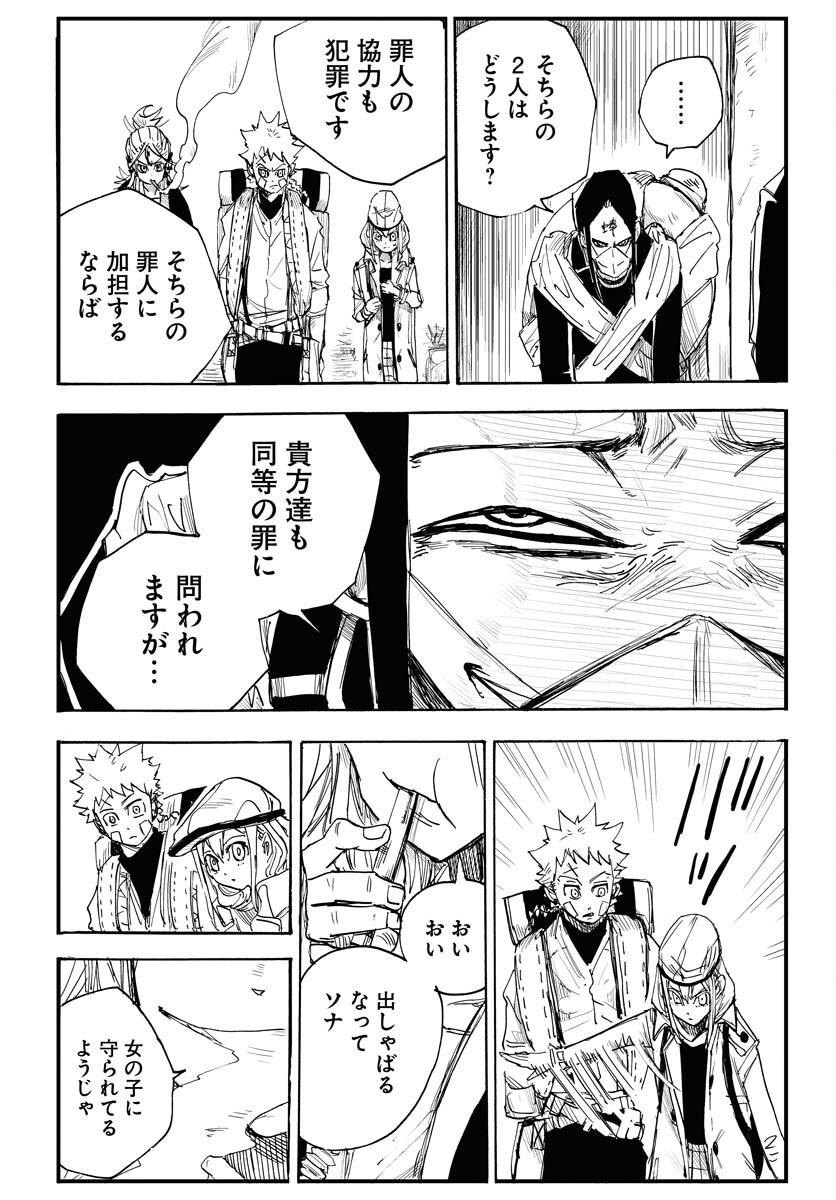 Shuiro no Kamen Chapter 17 10ページ
