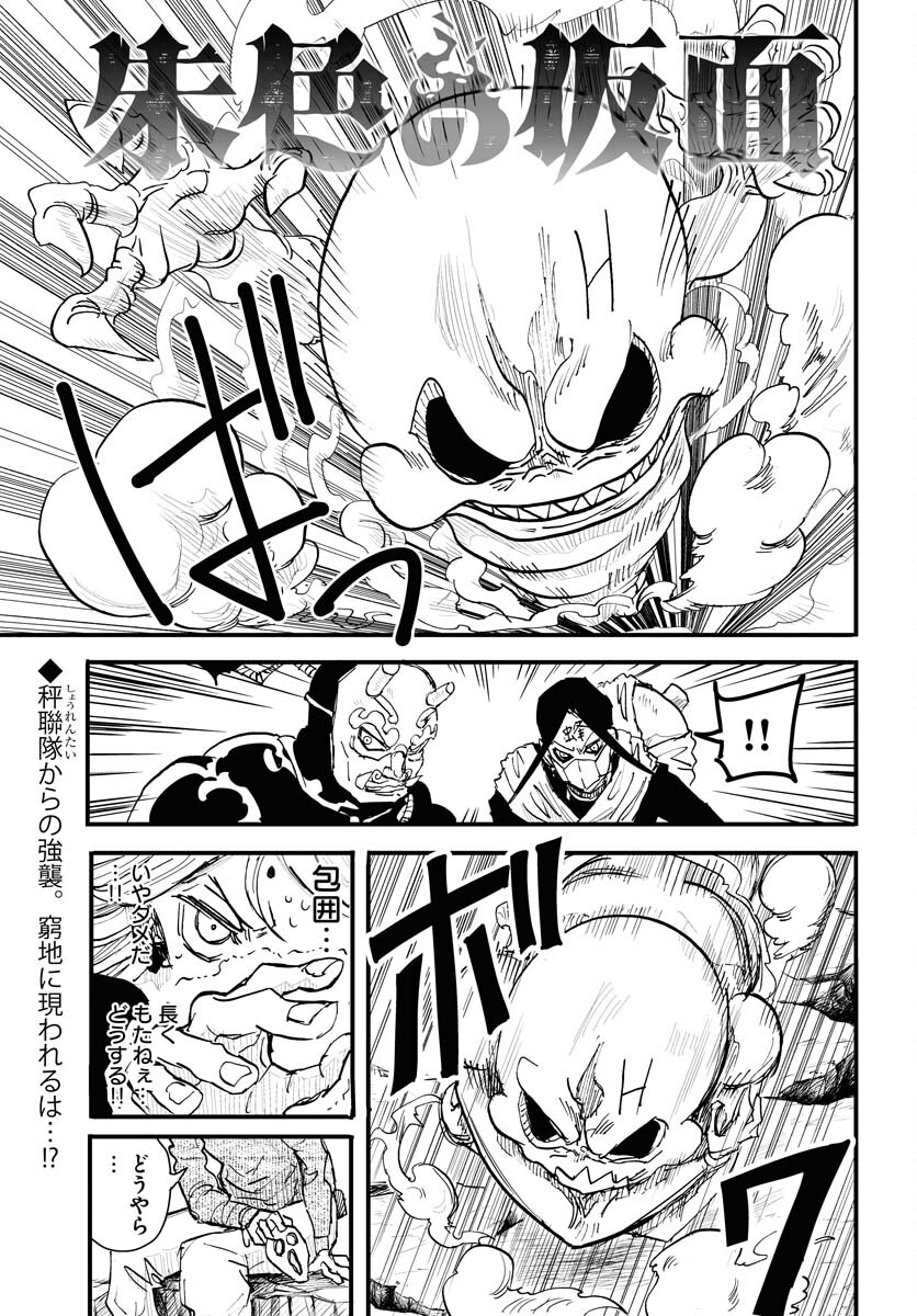 Shuiro no Kamen Chapter 18 1ページ