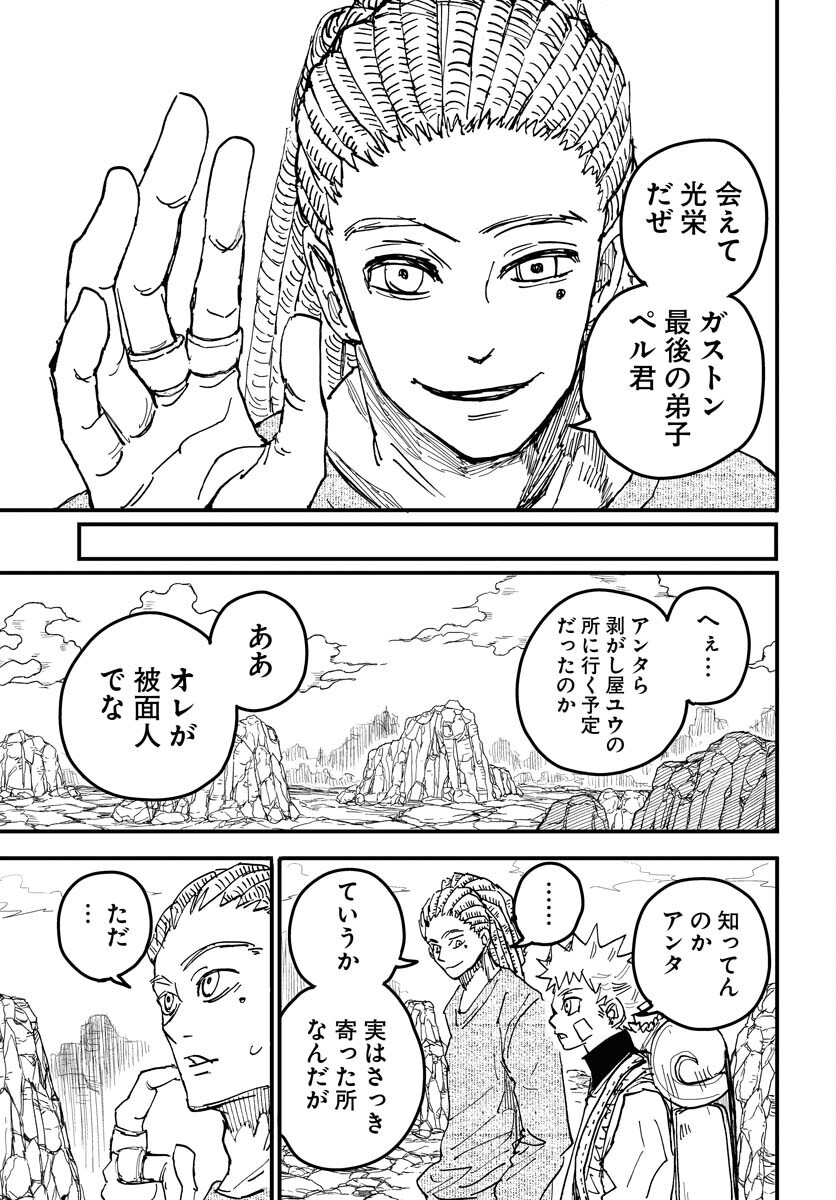 Shuiro no Kamen Chapter 18 11ページ