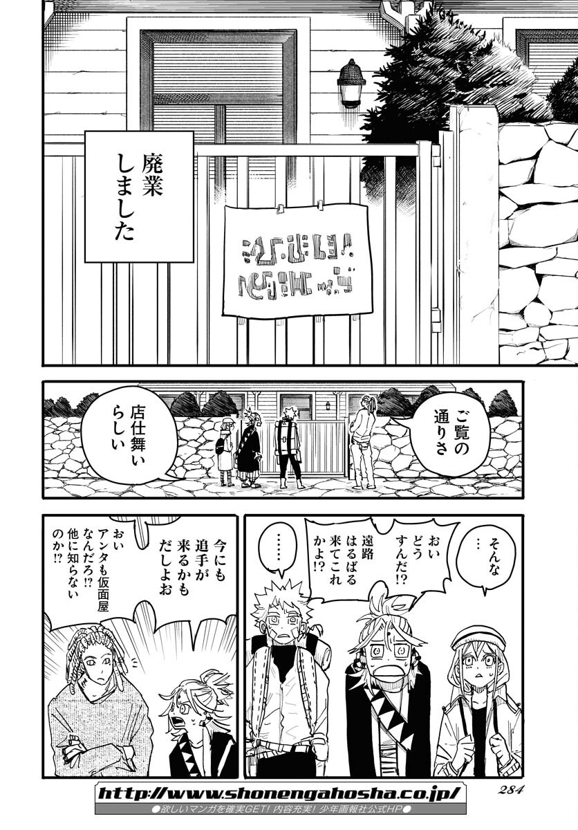 Shuiro no Kamen Chapter 18 12ページ