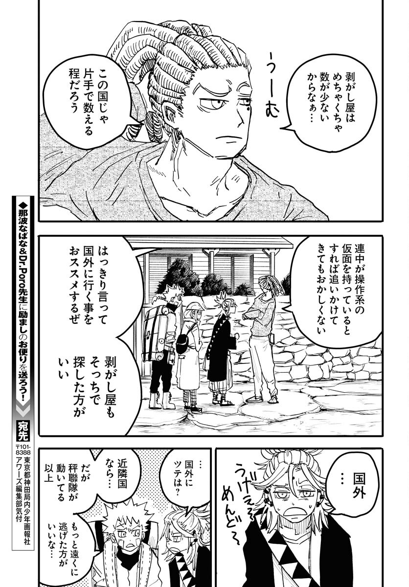 Shuiro no Kamen Chapter 18 13ページ