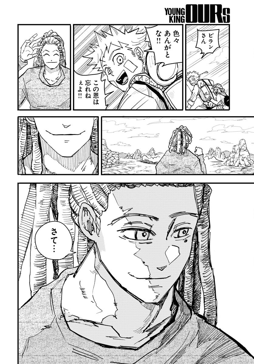 Shuiro no Kamen Chapter 18 16ページ