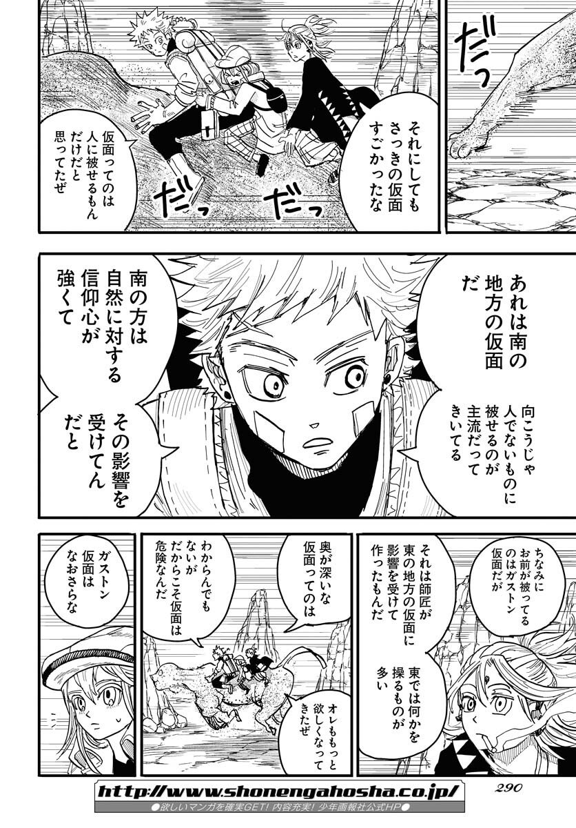 Shuiro no Kamen Chapter 18 18ページ