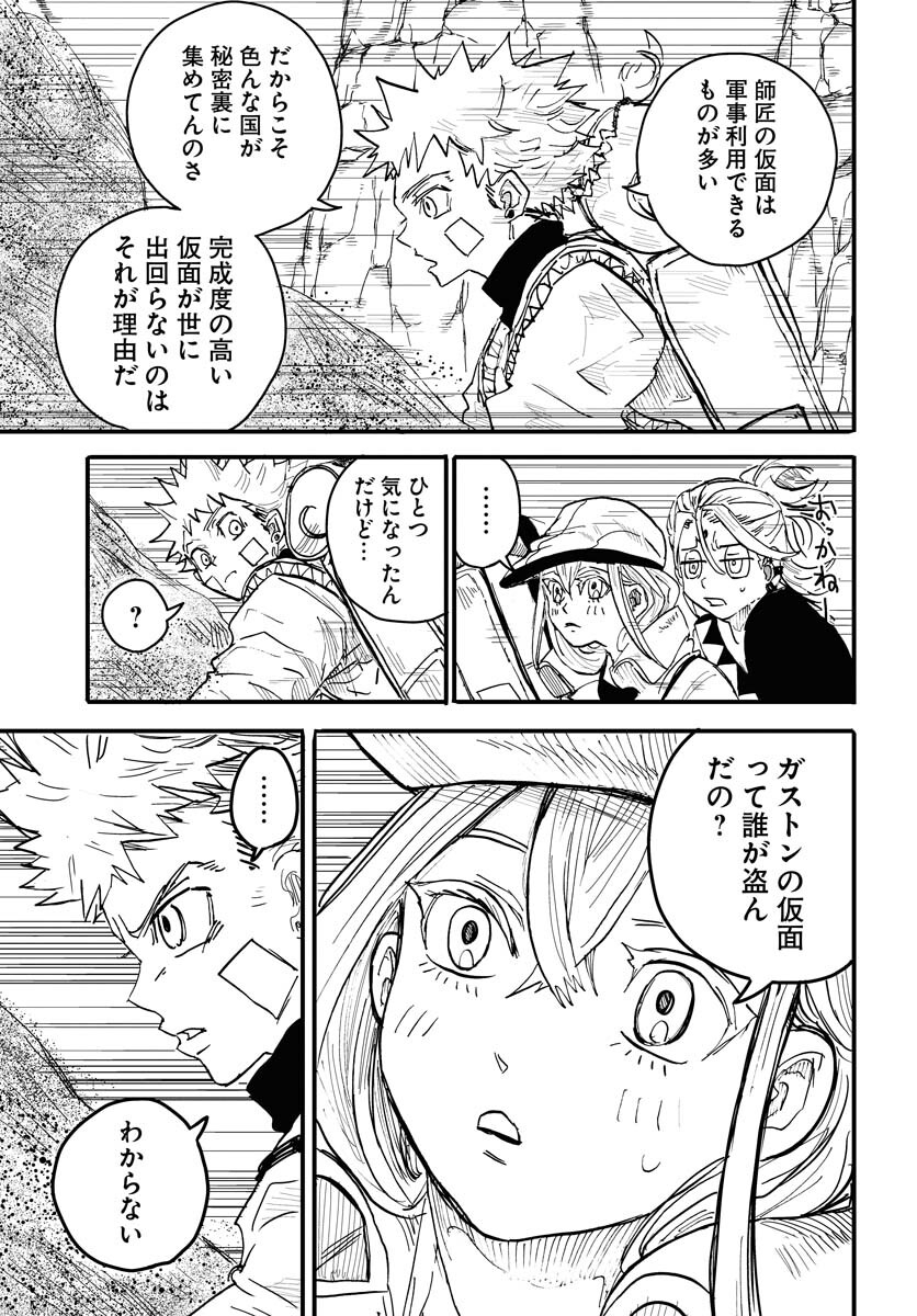 Shuiro no Kamen Chapter 18 19ページ