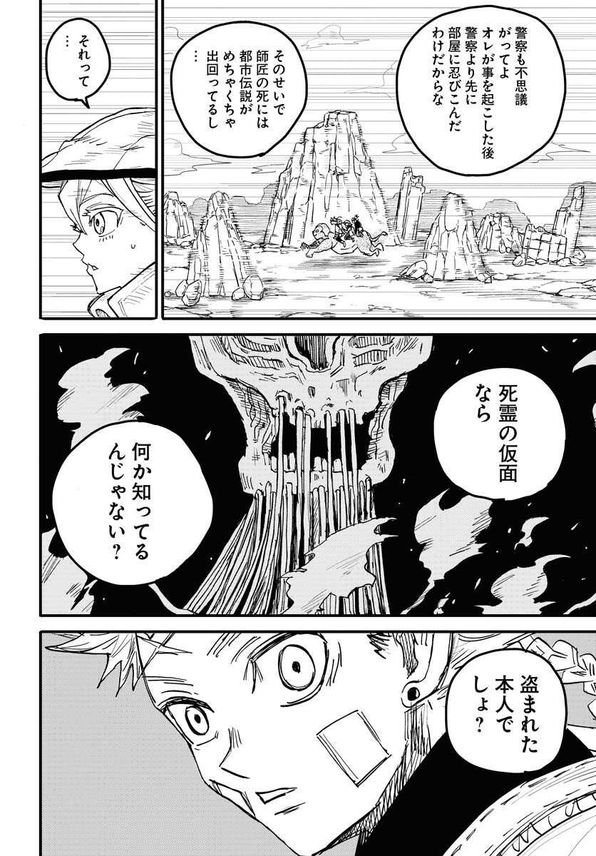Shuiro no Kamen Chapter 18 20ページ