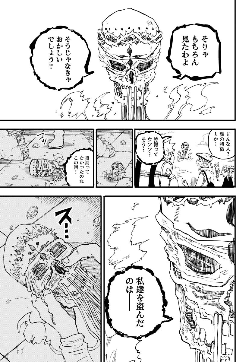 Shuiro no Kamen Chapter 18 21ページ