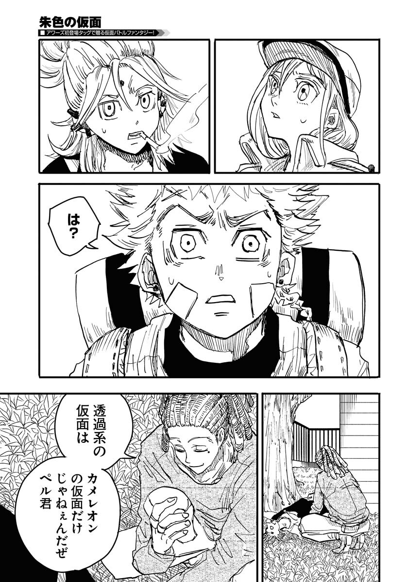 Shuiro no Kamen Chapter 18 23ページ
