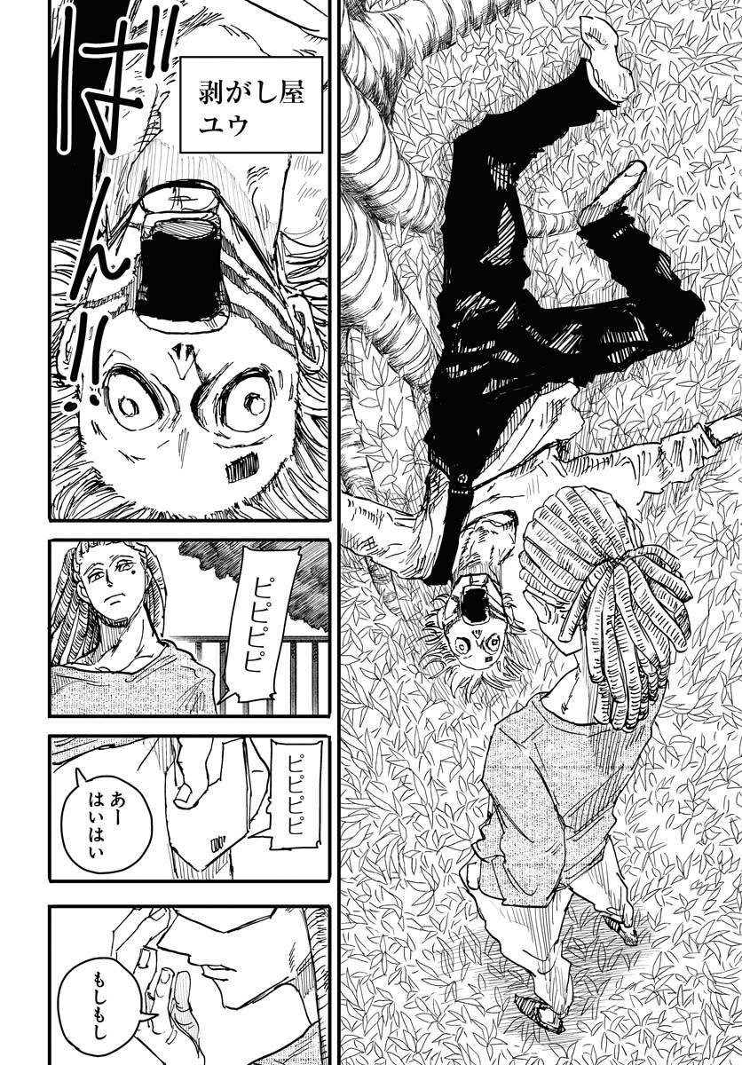 Shuiro no Kamen Chapter 18 24ページ