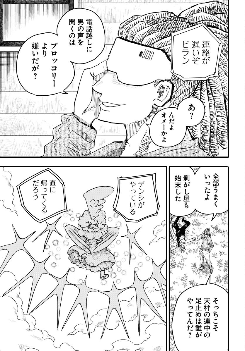 Shuiro no Kamen Chapter 18 25ページ