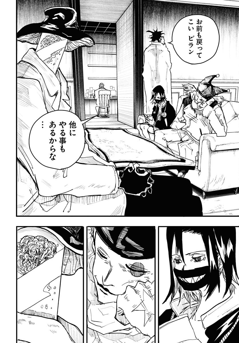 Shuiro no Kamen Chapter 18 26ページ