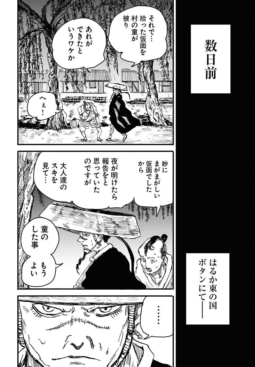 Shuiro no Kamen Chapter 18 28ページ