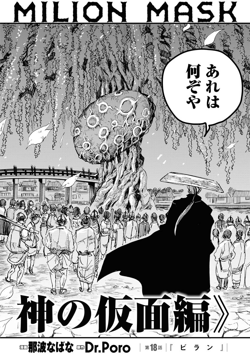 Shuiro no Kamen Chapter 18 30ページ