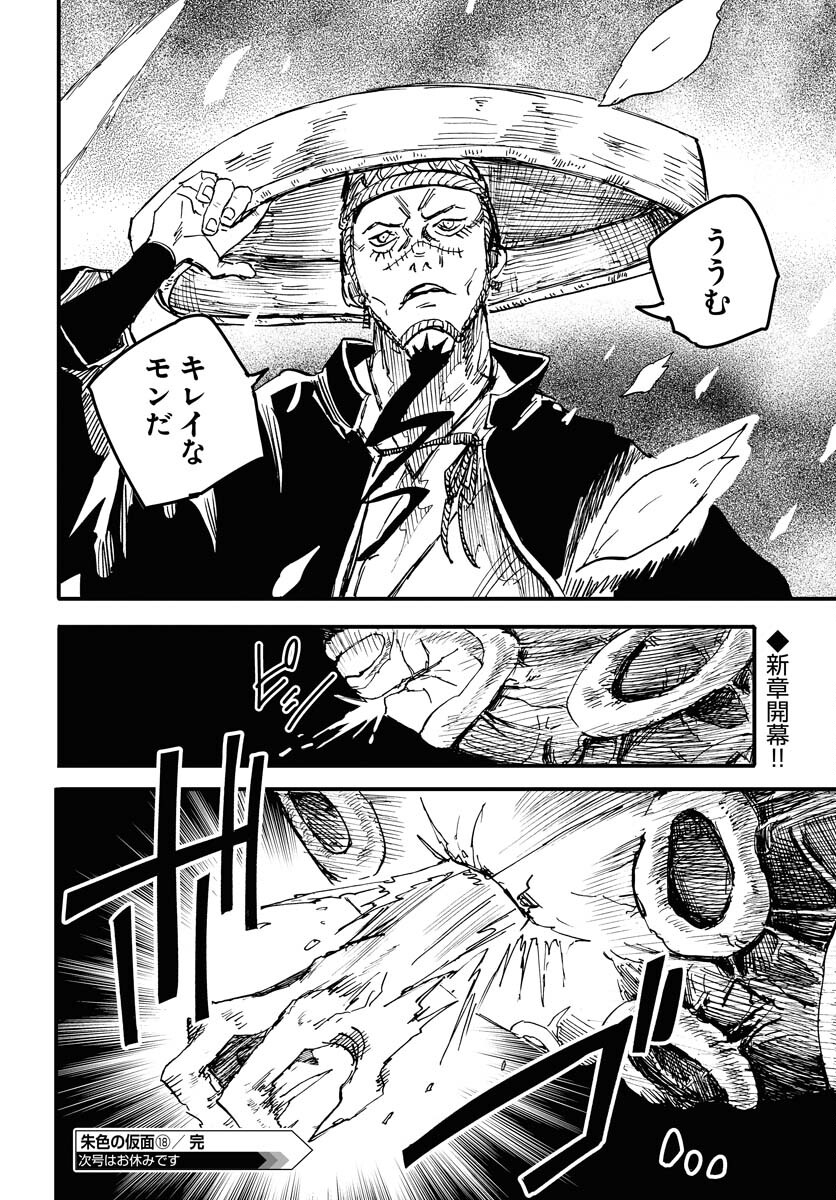 Shuiro no Kamen Chapter 18 32ページ