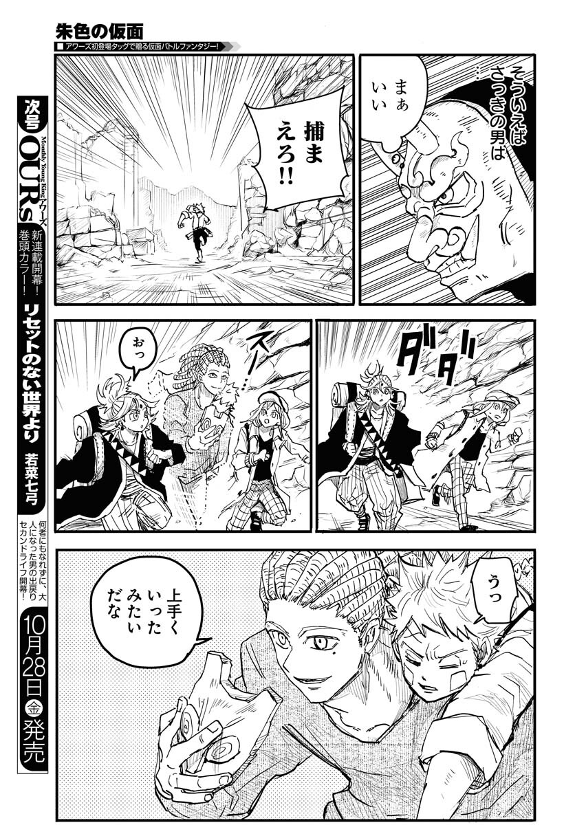 Shuiro no Kamen Chapter 18 5ページ