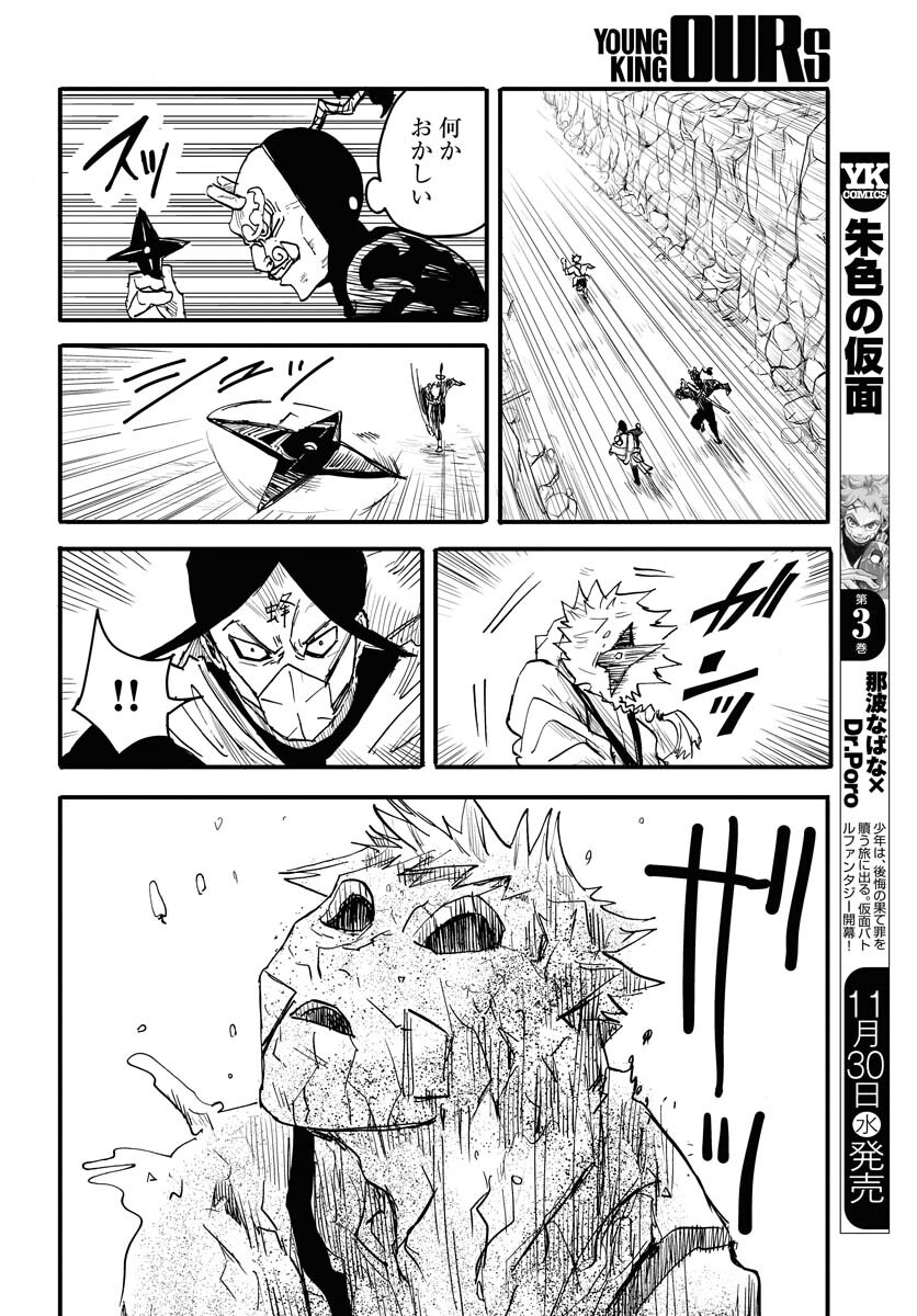 Shuiro no Kamen Chapter 18 6ページ