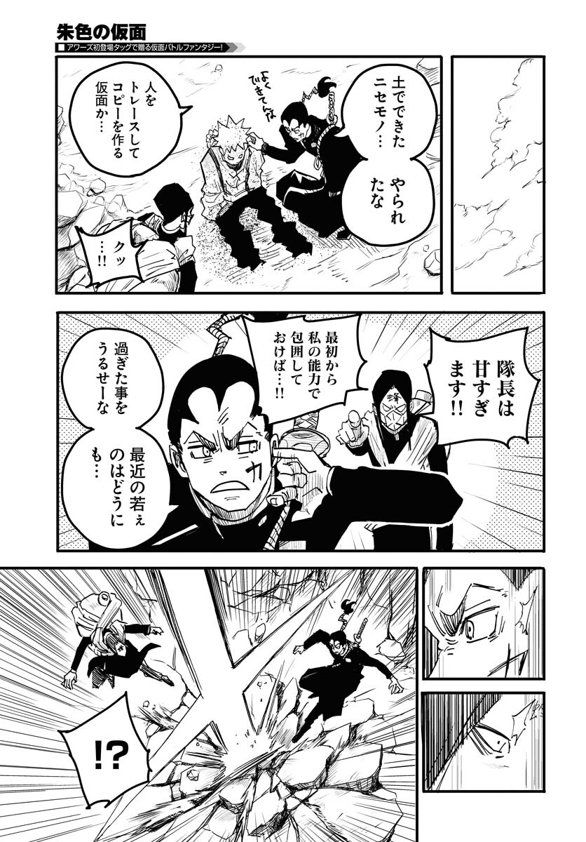 Shuiro no Kamen Chapter 18 7ページ